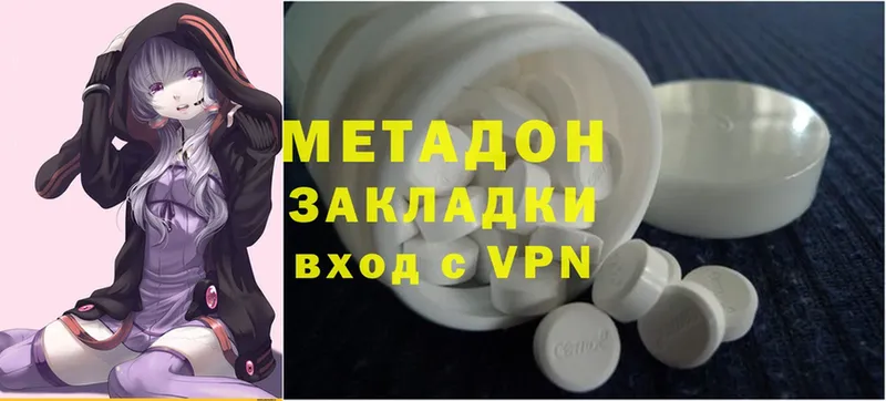 Метадон methadone  Анива 